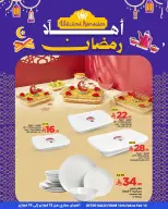 عروض وهج مارت السعودية من 12 حتى 19 فبراير 2026 عروض خيرات رمضان - وهج مارت - السعودية - 12 فبراير 2026 – 19 فبراير 2026 - صفحة 23