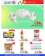 عروض وهج مارت السعودية من 12 حتى 19 فبراير 2026 عروض خيرات رمضان - وهج مارت - السعودية - 12 فبراير 2026 – 19 فبراير 2026 - صفحة 27
