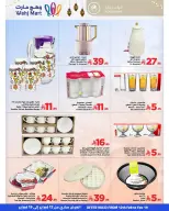 عروض وهج مارت السعودية من 12 حتى 19 فبراير 2026 عروض خيرات رمضان - وهج مارت - السعودية - 12 فبراير 2026 – 19 فبراير 2026 - صفحة 29