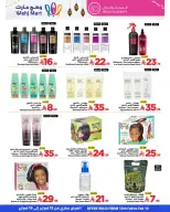 عروض وهج مارت السعودية من 12 حتى 19 فبراير 2026 عروض خيرات رمضان - وهج مارت - السعودية - 12 فبراير 2026 – 19 فبراير 2026 - صفحة 31