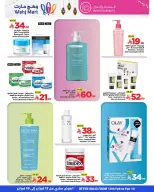 عروض وهج مارت السعودية من 12 حتى 19 فبراير 2026 عروض خيرات رمضان - وهج مارت - السعودية - 12 فبراير 2026 – 19 فبراير 2026 - صفحة 35