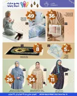 عروض وهج مارت السعودية من 12 حتى 19 فبراير 2026 عروض خيرات رمضان - وهج مارت - السعودية - 12 فبراير 2026 – 19 فبراير 2026 - صفحة 40