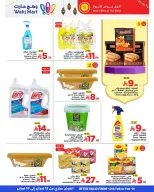 عروض وهج مارت السعودية من 12 حتى 19 فبراير 2026 عروض خيرات رمضان - وهج مارت - السعودية - 12 فبراير 2026 – 19 فبراير 2026 - صفحة 5