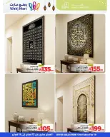 عروض وهج مارت السعودية من 12 حتى 19 فبراير 2026 عروض خيرات رمضان - وهج مارت - السعودية - 12 فبراير 2026 – 19 فبراير 2026 - صفحة 44
