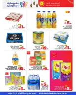 عروض وهج مارت السعودية من 12 حتى 19 فبراير 2026 عروض خيرات رمضان - وهج مارت - السعودية - 12 فبراير 2026 – 19 فبراير 2026 - صفحة 6