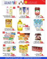 عروض وهج مارت السعودية من 12 حتى 19 فبراير 2026 عروض خيرات رمضان - وهج مارت - السعودية - 12 فبراير 2026 – 19 فبراير 2026 - صفحة 7