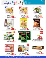 عروض وهج مارت السعودية من 12 حتى 19 فبراير 2026 عروض خيرات رمضان - وهج مارت - السعودية - 12 فبراير 2026 – 19 فبراير 2026 - صفحة 8