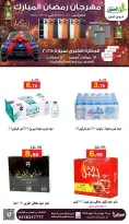 عروض أسواق العقيل السعودية من 16 حتى 18 فبراير 2026 عروض رمضان كريم - أسواق العقيل - السعودية - 16 فبراير 2026 – 18 فبراير 2026 - صفحة 13