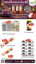 عروض أسواق العقيل السعودية من 16 حتى 18 فبراير 2026 عروض رمضان كريم - أسواق العقيل - السعودية - 16 فبراير 2026 – 18 فبراير 2026 - صفحة 15