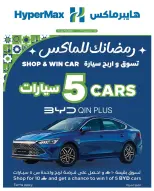Ofertas de HyperMax Oman de 15 a 24 febrero 2026 Ofertas de Ramadán - Página 1