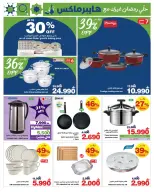 Ofertas de HyperMax Oman de 15 a 24 febrero 2026 Ofertas de Ramadán - Página 14