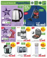 Ofertas de HyperMax Oman de 15 a 24 febrero 2026 Ofertas de Ramadán - Página 17