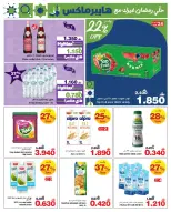 Ofertas de HyperMax Oman de 15 a 24 febrero 2026 Ofertas de Ramadán - Página 4