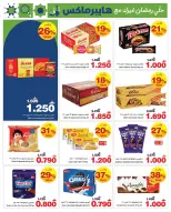 Ofertas de HyperMax Oman de 15 a 24 febrero 2026 Ofertas de Ramadán - Página 10