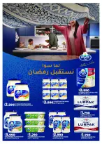 Offres Hypermarché Taj Oman de 16 à 22 février 2026 Offres Ramadan Kareem - Page 6
