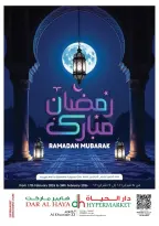 عروض دار الحياة هايبر ماركت  الخوير  من 17 حتى 24 فبراير 2026 عروض رمضان مبارك - دار الحياة هايبر ماركت - عمان - 17 فبراير 2026 – 24 فبراير 2026 - صفحة 1