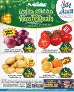 عروض أسواق الساتر البحرين من 17 حتى 21 فبراير 2026 صفقات طازجة