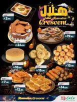 عروض لولو  المنطقة الوسطى  من 15 حتى 18 فبراير 2026 عروض هلال رمضان