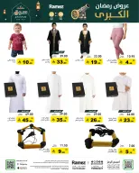 عروض أسواق رامز السعودية من 18 حتى 22 فبراير 2026 عروض رمضان الكبرى - صفحة 72