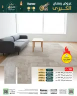 عروض أسواق رامز السعودية من 18 حتى 22 فبراير 2026 عروض رمضان الكبرى - صفحة 74