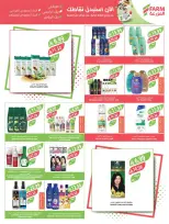 عروض أسواق المزرعة  جازان نجران أبها و أبو عريش  من 18 حتى 24 فبراير 2026 عروض سفرة رمضان - أسواق المزرعة - السعودية - 18 فبراير 2026 – 24 فبراير 2026 - صفحة 58