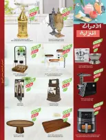 عروض أسواق المزرعة  جازان نجران أبها و أبو عريش  من 18 حتى 24 فبراير 2026 عروض سفرة رمضان - أسواق المزرعة - السعودية - 18 فبراير 2026 – 24 فبراير 2026 - صفحة 67