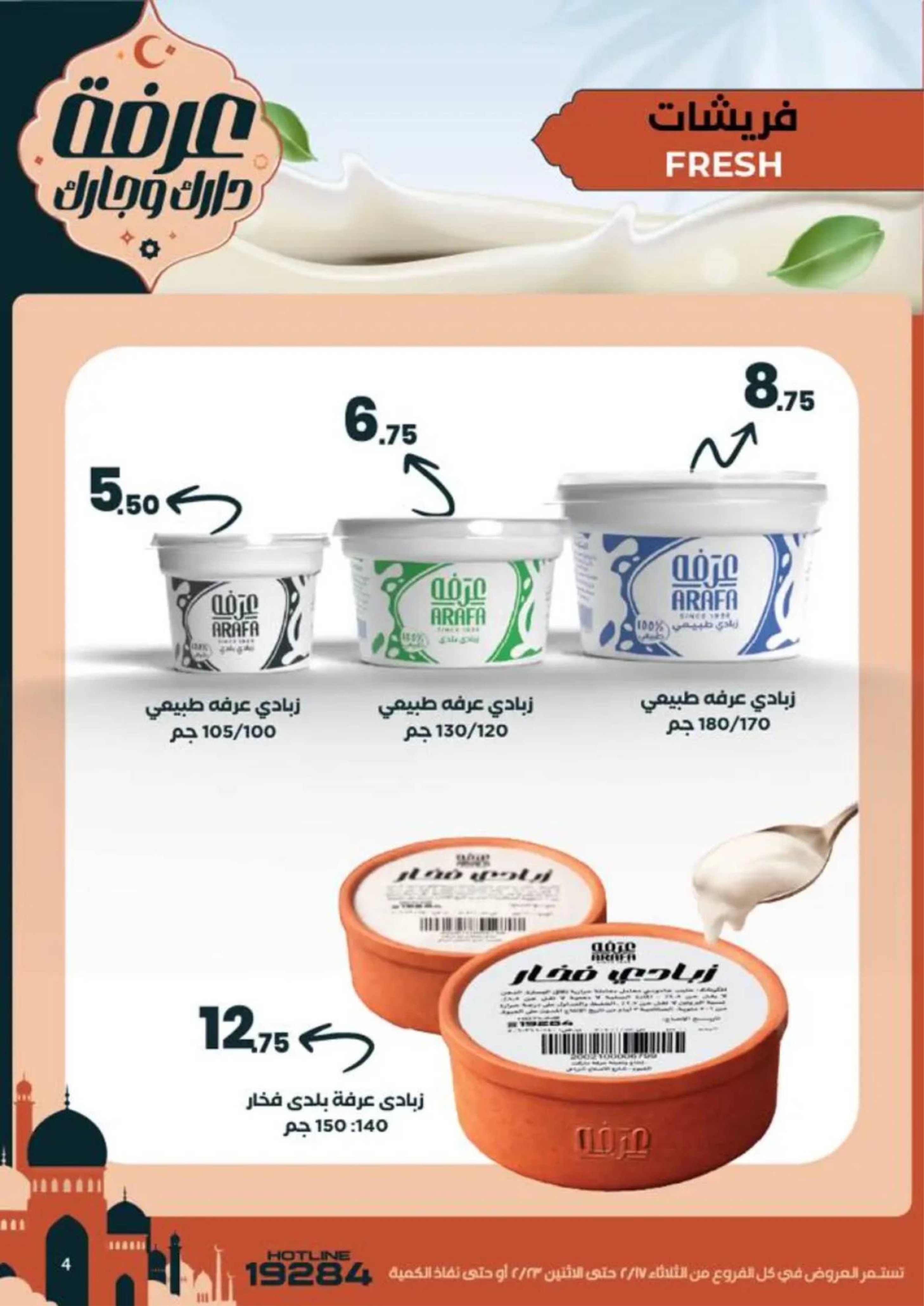 Ofertas de Mercado de Arafa  El Fayum  de 17 a 23 febrero Ofertas de Ramadán Kareem - Página 6