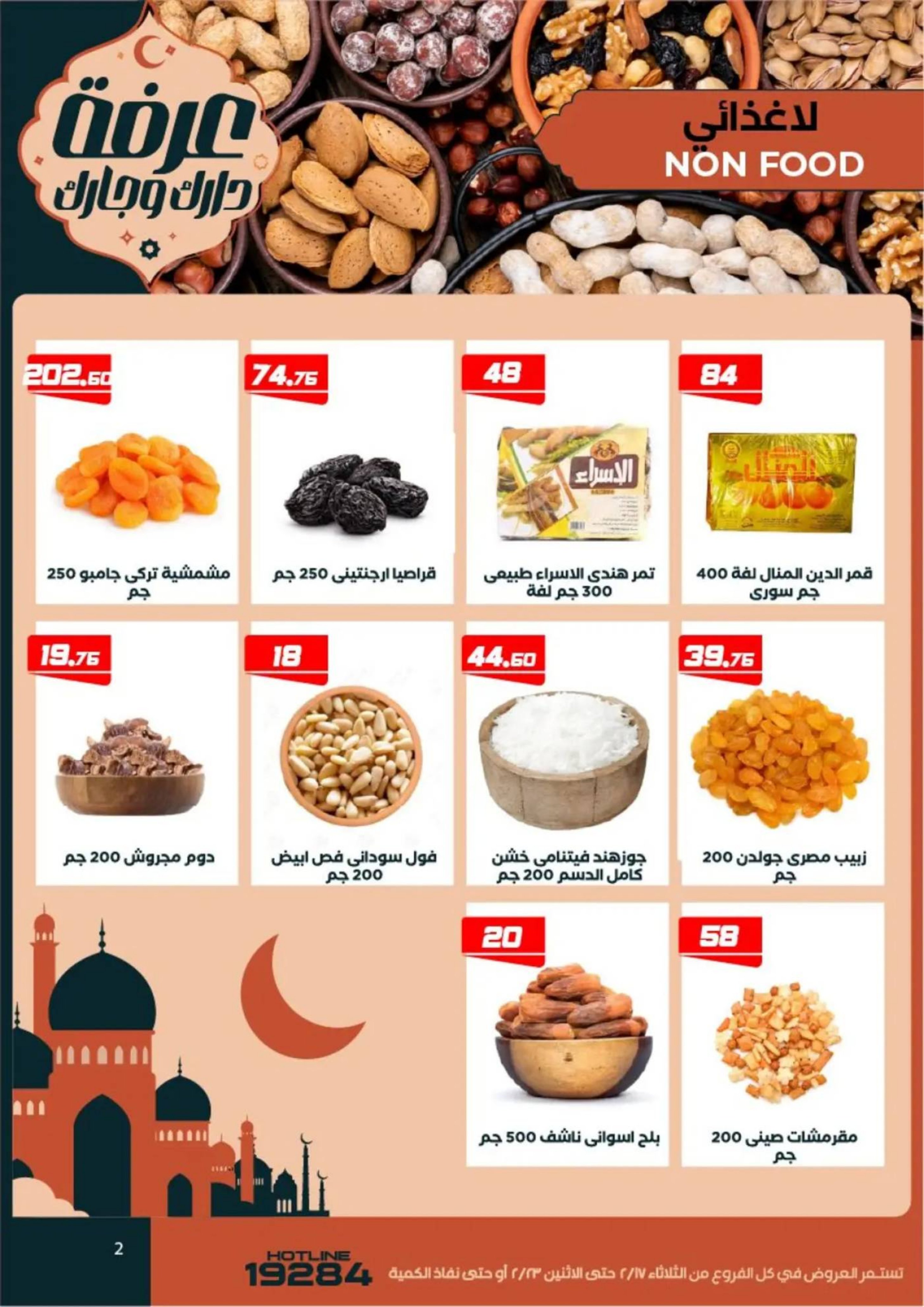 Ofertas de Mercado de Arafa  El Fayum  de 17 a 23 febrero Ofertas de Ramadán Kareem - Página 4