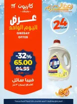Kazyon Market Egypt Offers Wednesday 18 February One day offer - Page 3