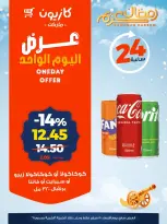 Kazyon Market Egypt Offers Wednesday 18 February One day offer - Page 2