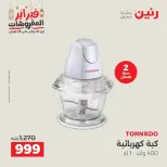 عروض رنين مصر من 19 حتى 21 فبراير 2026 عروض الأجهزة الكهربائية