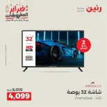 عروض رنين مصر من 19 حتى 21 فبراير 2026 عروض الأجهزة الكهربائية