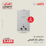 عروض رنين مصر من 19 حتى 21 فبراير 2026 عروض الأجهزة الكهربائية