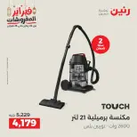 عروض رنين مصر من 19 حتى 21 فبراير 2026 عروض الأجهزة الكهربائية