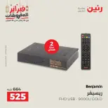 عروض رنين مصر من 19 حتى 21 فبراير 2026 عروض الأجهزة الكهربائية