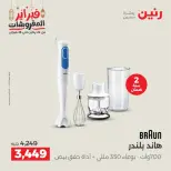 عروض رنين مصر من 19 حتى 21 فبراير 2026 عروض الأجهزة الكهربائية