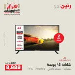 عروض رنين مصر من 19 حتى 21 فبراير 2026 عروض الأجهزة الكهربائية