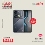 عروض رنين مصر من 19 حتى 21 فبراير 2026 عروض الأجهزة الكهربائية