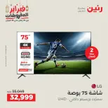 عروض رنين مصر من 19 حتى 21 فبراير 2026 عروض الأجهزة الكهربائية