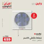 عروض رنين مصر من 19 حتى 21 فبراير 2026 عروض الأجهزة الكهربائية