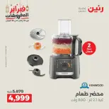 عروض رنين مصر من 19 حتى 21 فبراير 2026 عروض الأجهزة الكهربائية