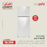 عروض رنين مصر من 19 حتى 21 فبراير 2026 عروض الأجهزة الكهربائية