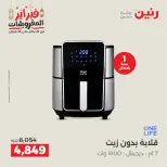 عروض رنين مصر من 19 حتى 21 فبراير 2026 عروض الأجهزة الكهربائية