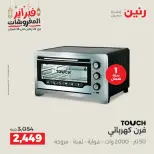 عروض رنين مصر من 19 حتى 21 فبراير 2026 عروض الأجهزة الكهربائية