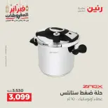 عروض رنين مصر من 19 حتى 21 فبراير 2026 عروض أدوات المطبخ