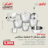 عروض رنين مصر من 19 حتى 21 فبراير 2026 عروض أدوات المطبخ