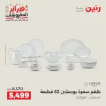 عروض رنين مصر من 19 حتى 21 فبراير 2026 عروض أدوات المطبخ