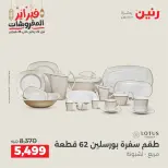 عروض رنين مصر من 19 حتى 21 فبراير 2026 عروض أدوات المطبخ