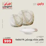 عروض رنين مصر من 19 حتى 21 فبراير 2026 عروض أدوات المطبخ