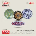 عروض رنين مصر من 19 حتى 21 فبراير 2026 عروض أدوات المطبخ